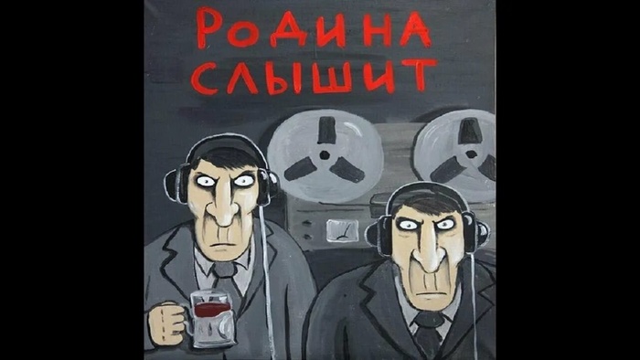 родина слышит.jpg