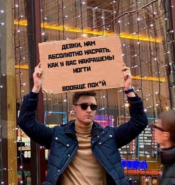 абсолютно насрать на ногти.jpg