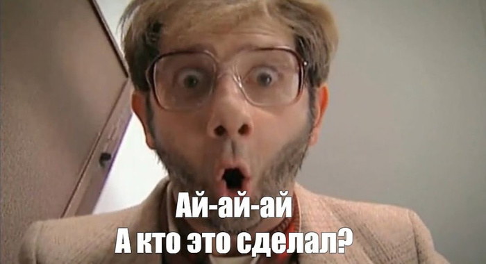 а кто это сделал.jpg