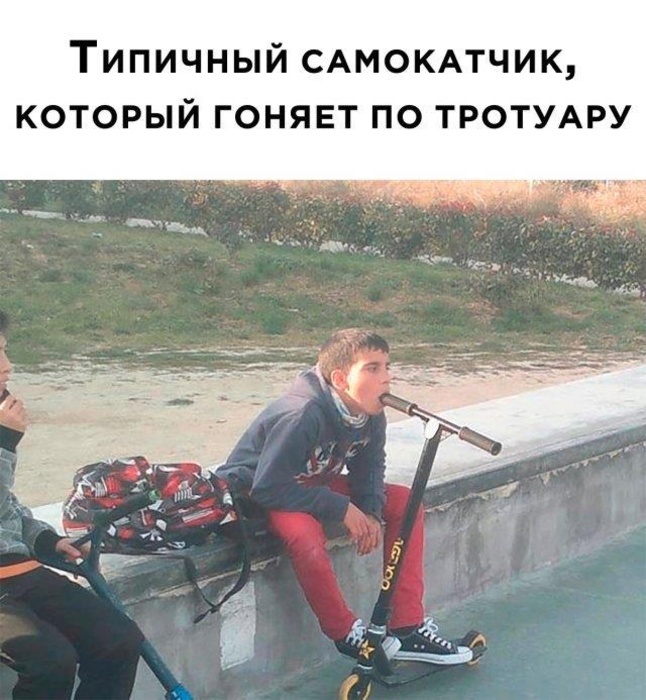 типичный самокатчик.jpg