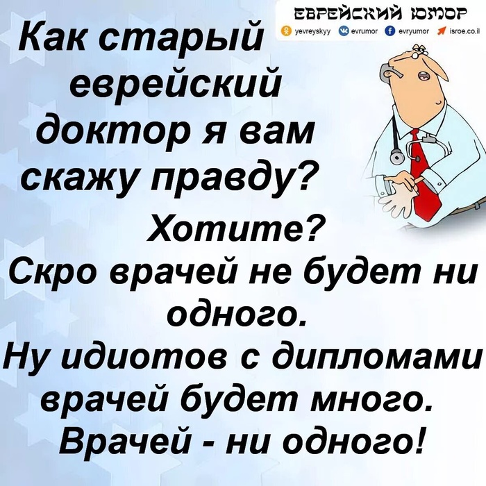Врачи-идиоты с дипломами.jpg