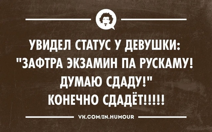 Экзамен по рускаму.jpg