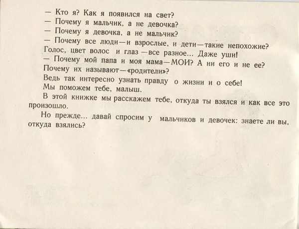 Папа откуда я взялся спросил маленький коля залезая к родителям на диван