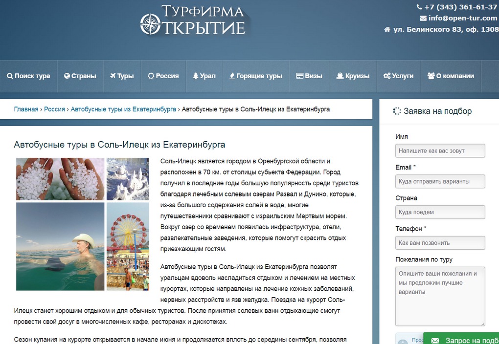 Сайт поиска туров екатеринбург