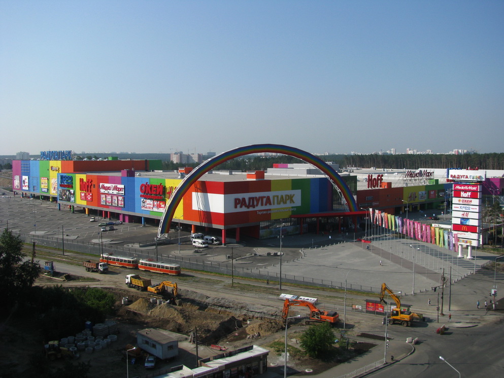 Радуга екатеринбург. ТЦ Радуга парк Екатеринбург. ЕКБ ТЦ Радуга парк. Торгово развлекательный центр Радуга в Екатеринбурге. Екатеринбурге ТРЦ ТРЦ Радуга парк.