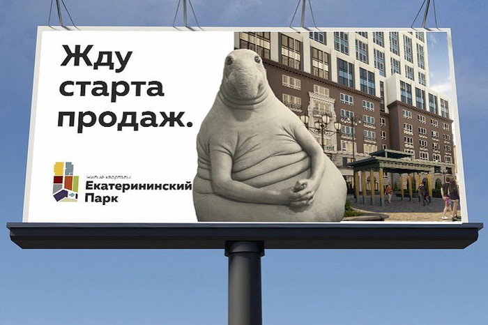 В Екатеринбурге застройщик без разрешения автора использовал Ждуна в рекламе