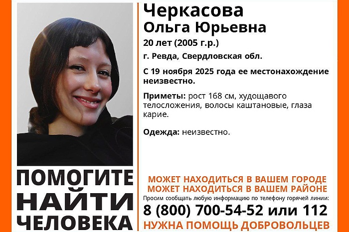 В Свердловской области бесследно пропала молодая девушка