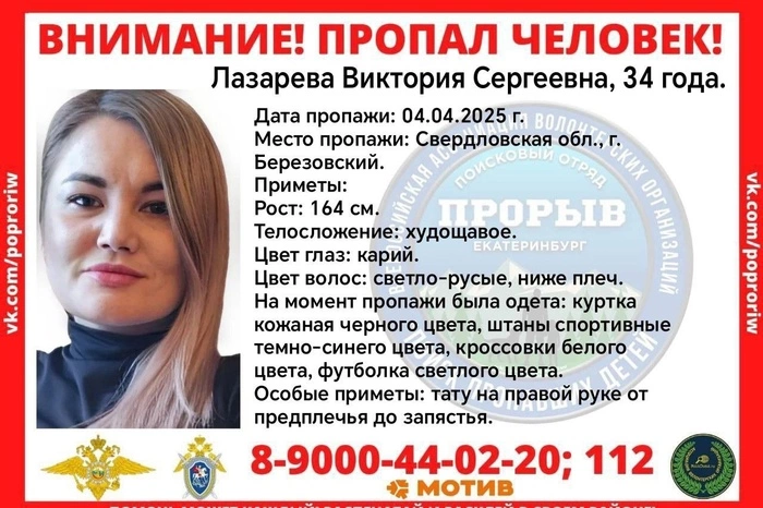 Под Екатеринбургом пропала молодая женщина. Её ищут уже неделю