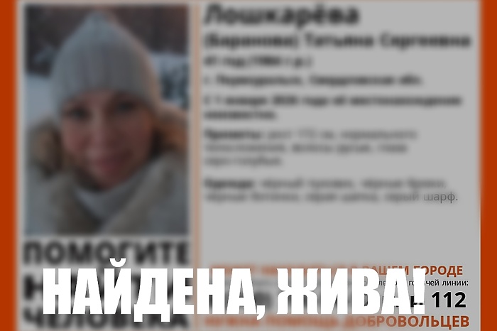 В Свердловской области закончены поиски матери двоих детей, которая пропала 1 января