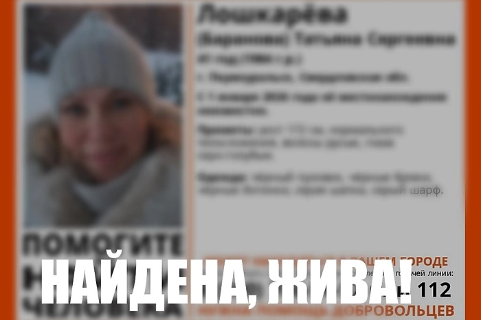 В Свердловской области закончены поиски матери двоих детей, которая пропала 1 января