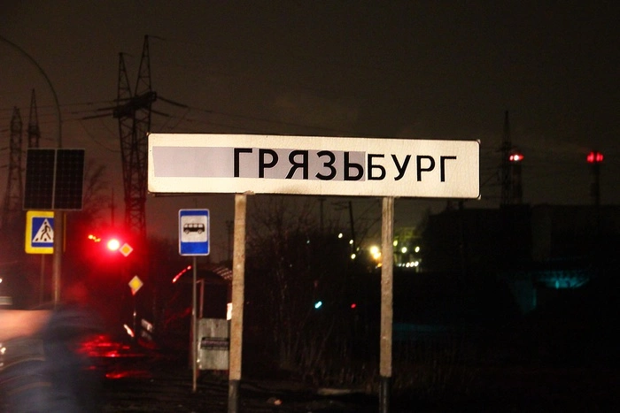 Мэр Ройзман окрестил уличного художника дебилом в эфире федерального телеканала