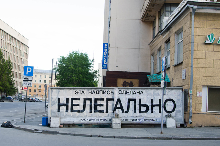 В Екатеринбурге пройдет нелегальный фестиваль уличного искусства