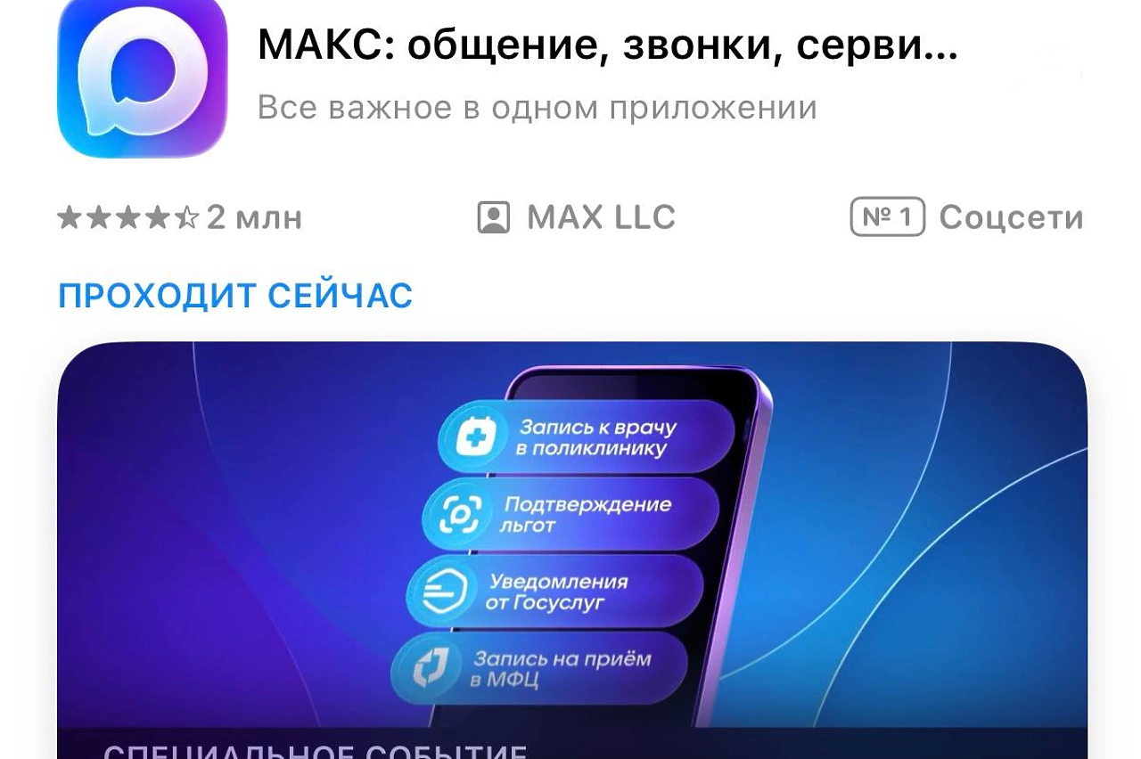 Мессенджер MAX переименовали