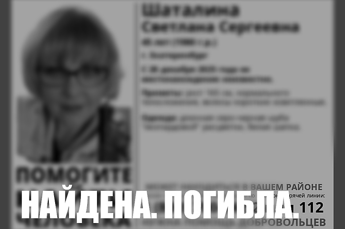 В Екатеринбурге нашли мёртвой женщину, собиравшуюся переезжать в столицу Урала из Серова