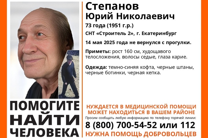 В Екатеринбурге в коллективных садах пропал пенсионер