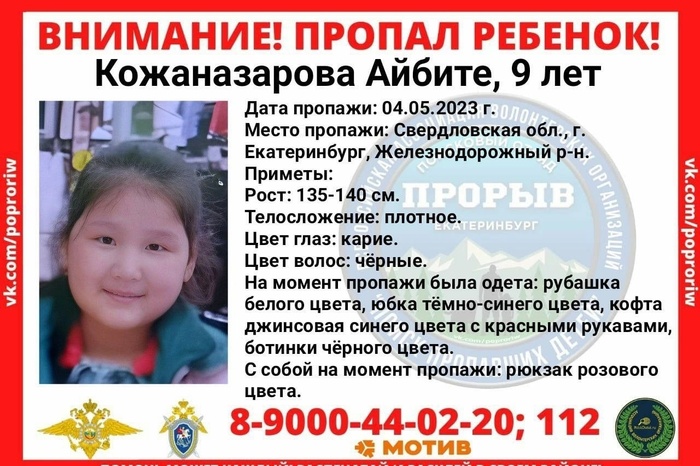 В Екатеринбурге пропала 9-летняя девочка