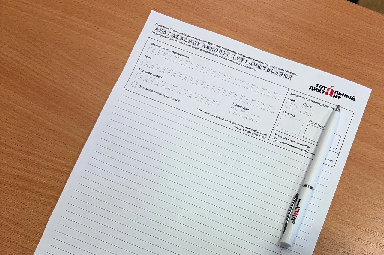 Филолог назвал главную ошибку участников «Тотального диктанта»