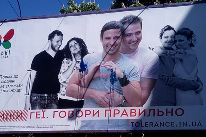 На Украине появились билборды в поддержку прав гомосексуалистов