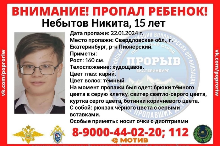 В Екатеринбурге пропал школьник