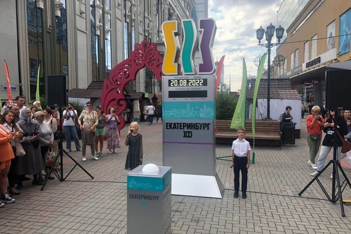 В центре Екатеринбурга запустили часы с обратным отсчетом до 300-летия города
