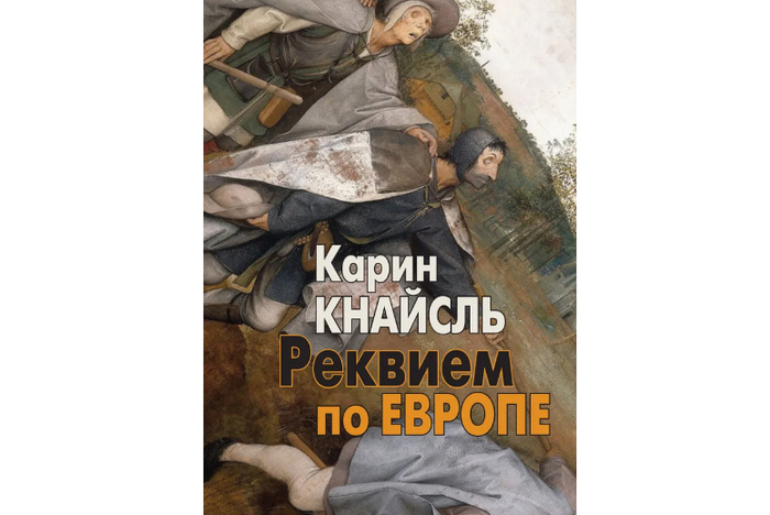 Карин Кнайсль: «Европы больше нет, она умерла»