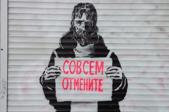 В Екатеринбурге появилось граффити против пенсионной реформы