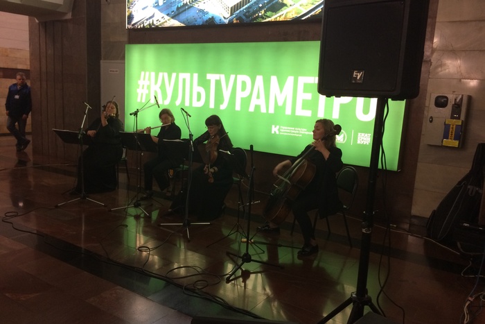 «Живую» музыку можно услышать в метро Екатеринбурга