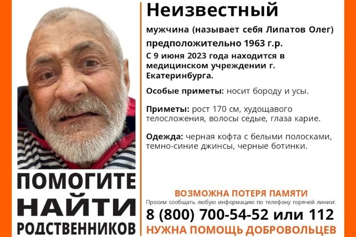 В Екатеринбурге ищут родственников дедушки, потерявшего память