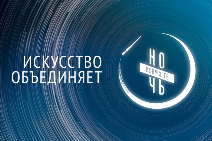«Ночь искусств» в Екатеринбурге: что ждет город в этом году