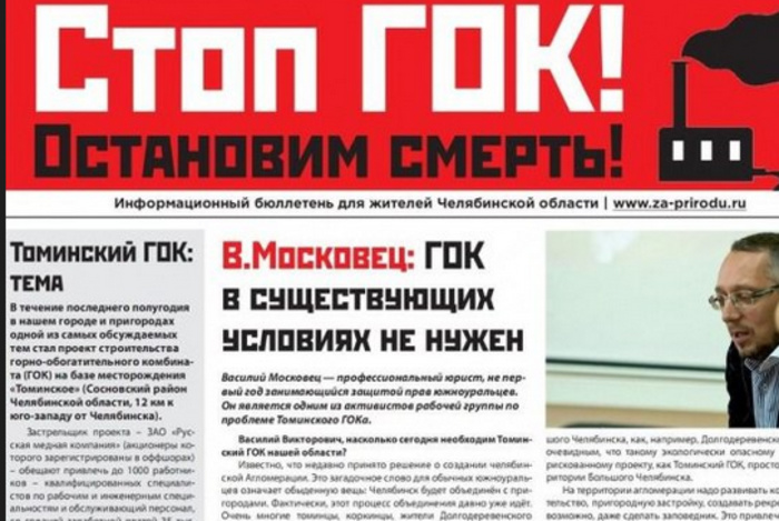 Лидеру движения против будущего ГОКа под Челябинском «шьют» поджог стройплощадки