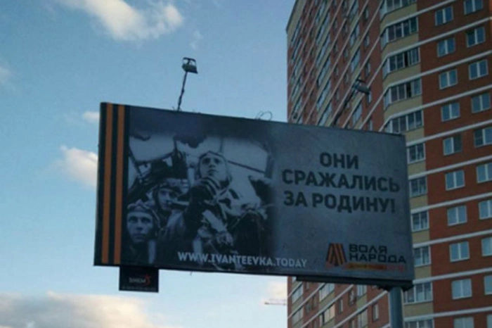 Власти Ивантеевки прокомментировали появление плаката с пилотами Люфтваффе