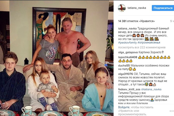 Юзеры раскритиковали Навку за фотографию Пескова в бане