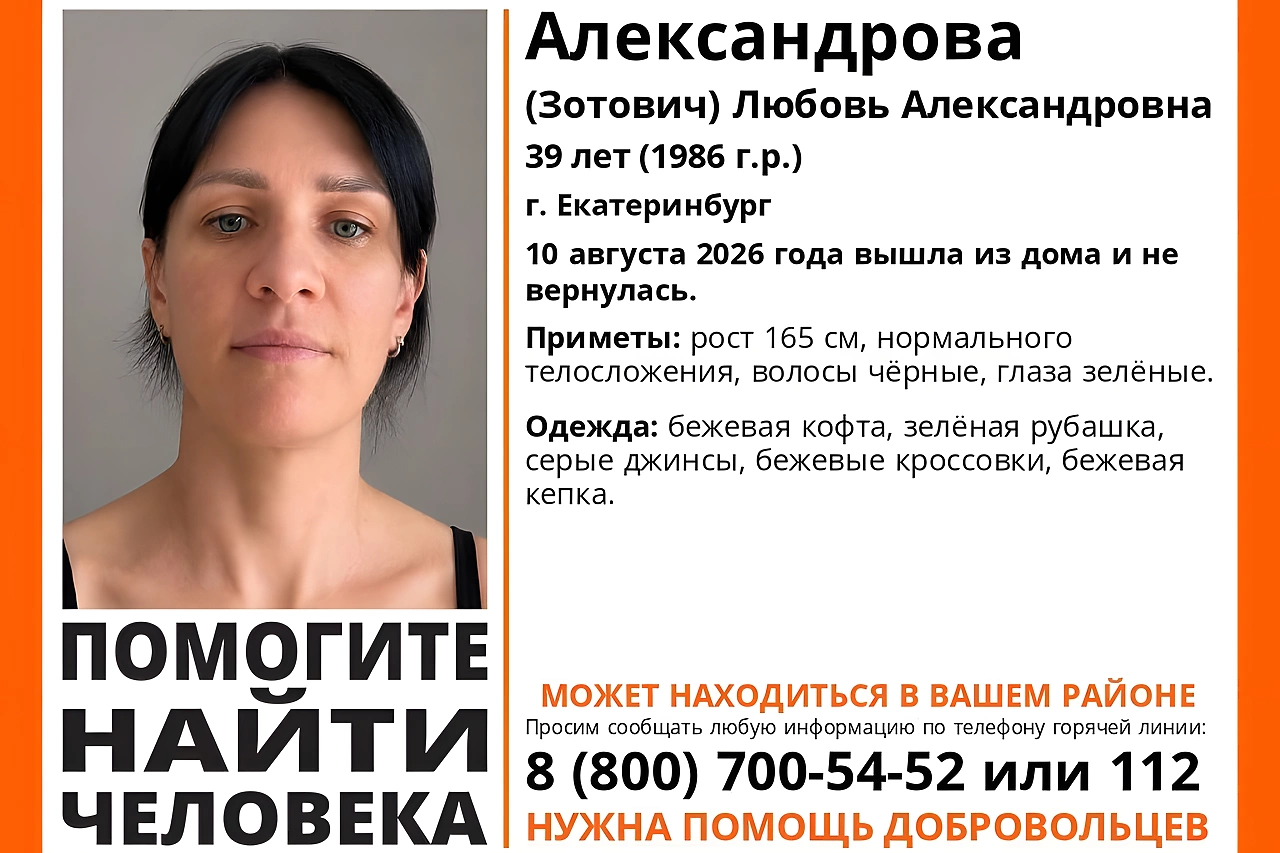 В Екатеринбурге пропала молодая женщина