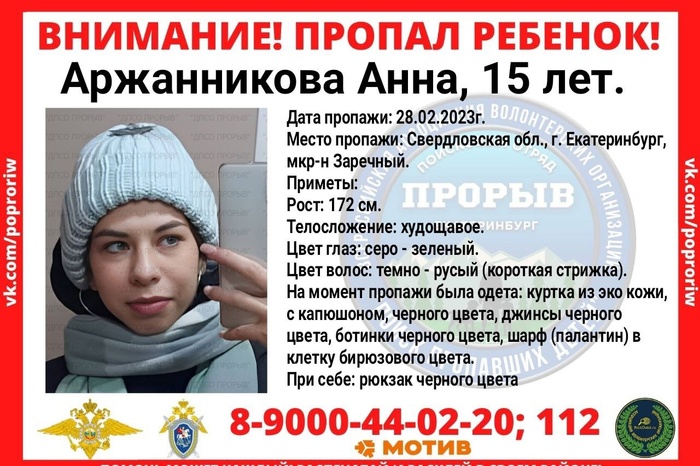 В Екатеринбурге пропала 15-летняя школьница