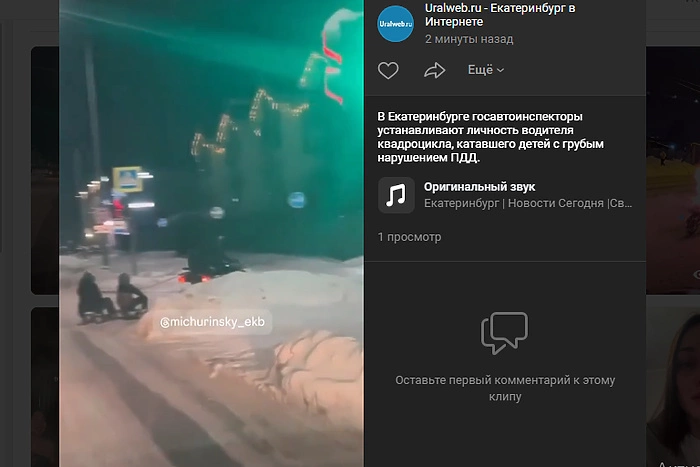 В Екатеринбурге полиция проверяет сведения о квадроцикле, катавшем прицепленных к нему детей