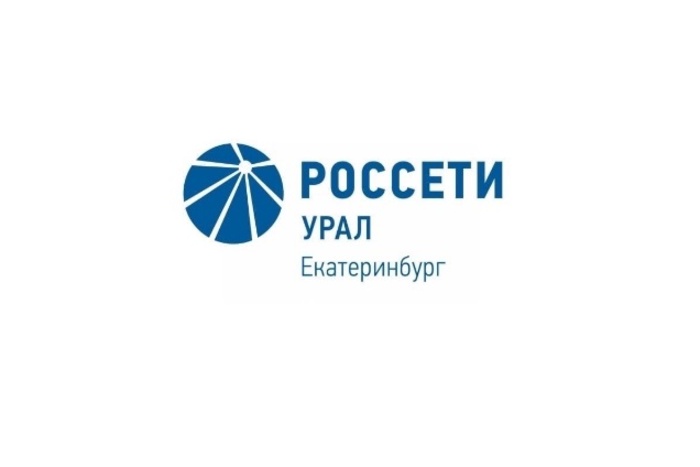 Главная электросетевая компания Урала сменила название