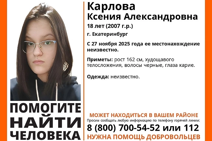 В Екатеринбурге уже третью неделю ищут 18-летнюю девушку