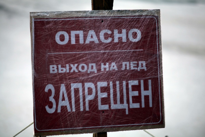 Рыбак провалился под лед в Челябинске