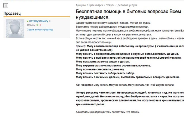 Житель Красноярска выставил себя на интернет-аукционе, чтобы всем помогать