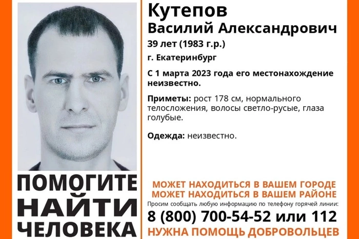 История загадочная: в Екатеринбурге пропал мужчина