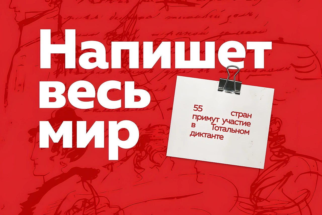 Открылась регистрация на «Тотальный диктант»