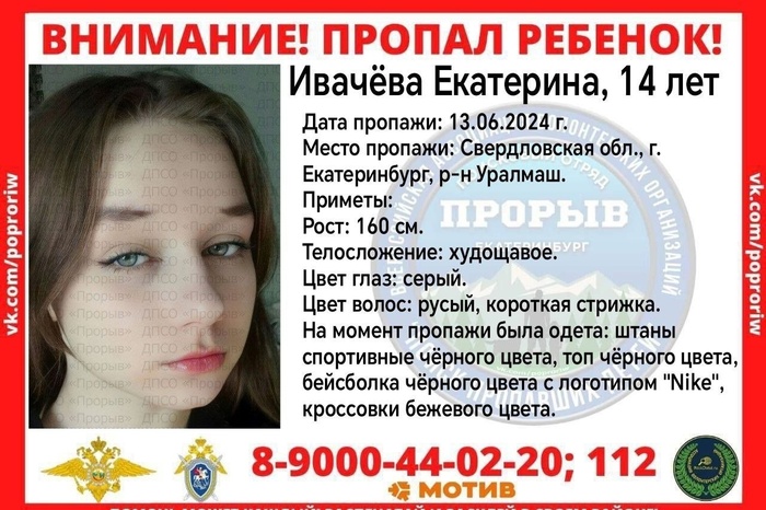 На Уралмаше пропала 14-летняя девочка