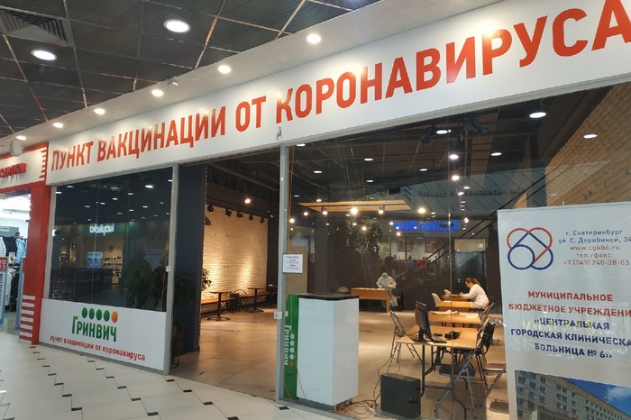 В Екатеринбурге в субботу откроется новый пункт вакцинации в ТЦ