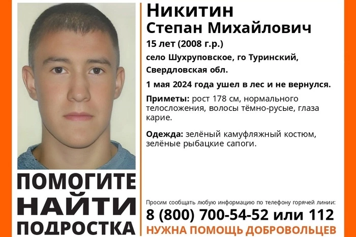 В свердловском лесу пропал 15-летний школьник