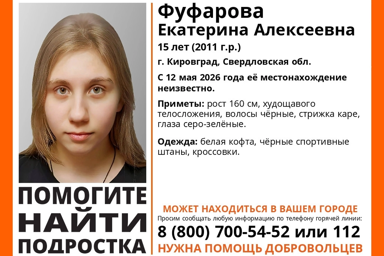 В свердловском городе уже несколько дней ищут 15-летнюю девочку