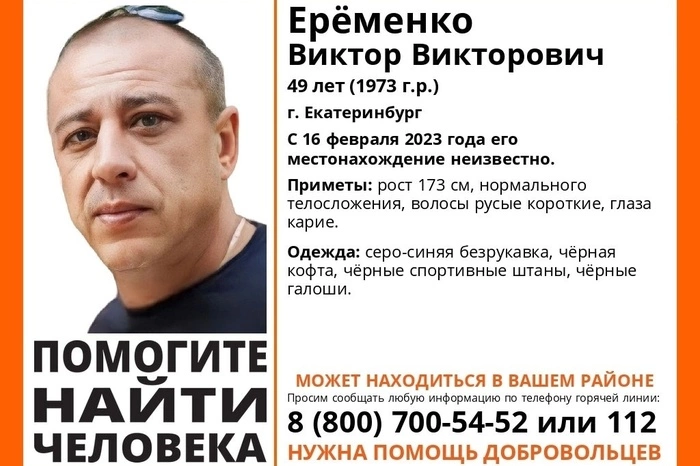 В Екатеринбурге пропал мужчина