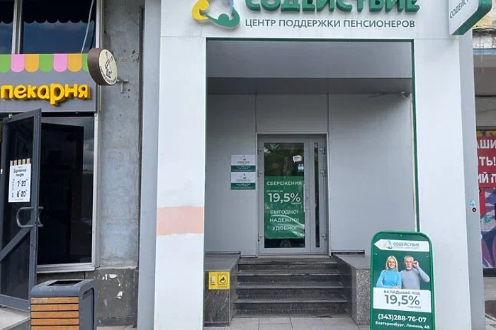 В Екатеринбурге кредитный кооператив «Содействие» сообщил о приостановке деятельности