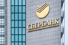 Сбербанк начнёт взимать комиссию за переводы более 50 тыс. рублей
