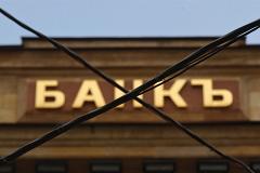 Россияне начали забирать средства с депозитов, прежде всего валютных