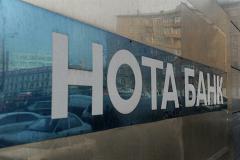 ЦБ РФ отозвал лицензии у Нота-банка и Связного банка